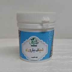 شیاف باروری